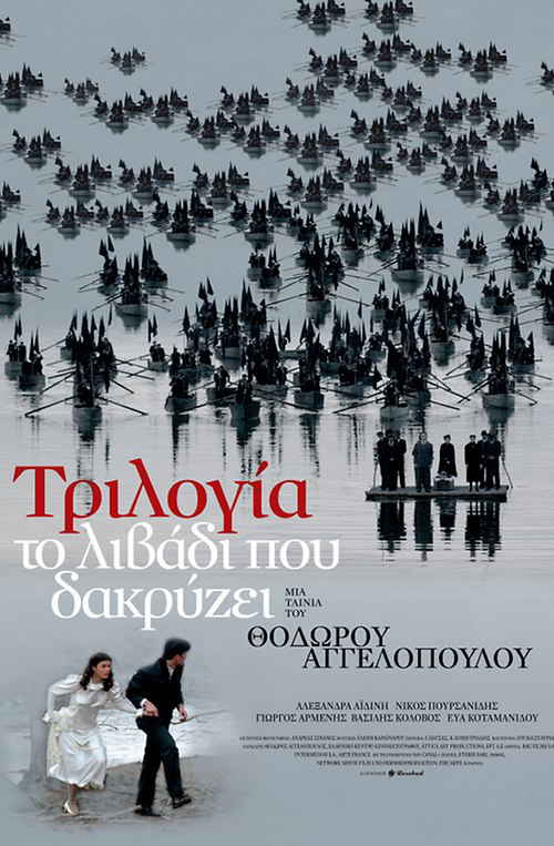 Το Λιβάδι που Δακρύζει