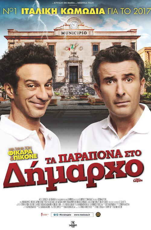 Τα Παράπονα στο Δήμαρχο