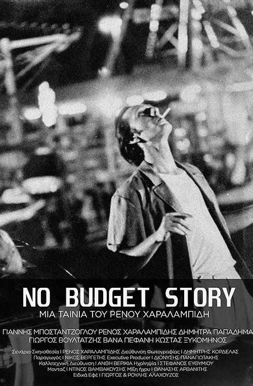No Budget Story