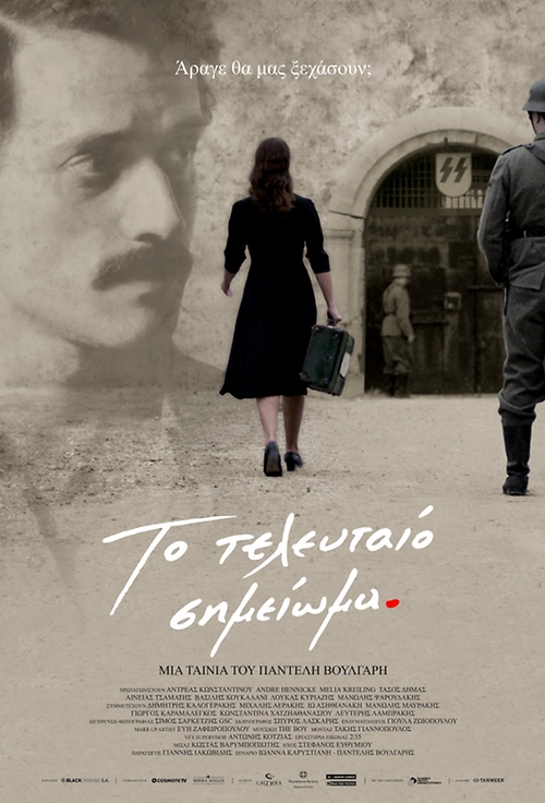 Το Τελευταίο Σημείωμα