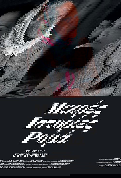 Μικρές Ιστορίες Ρομά