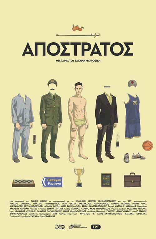 Απόστρατος