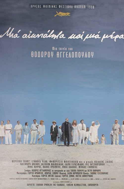 Μια Αιωνιότητα και μια Μέρα