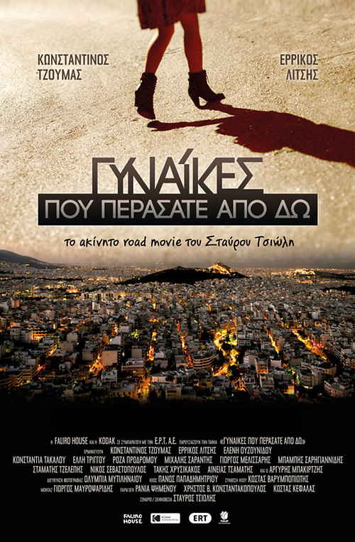 Γυναίκες που Περάσατε από δω