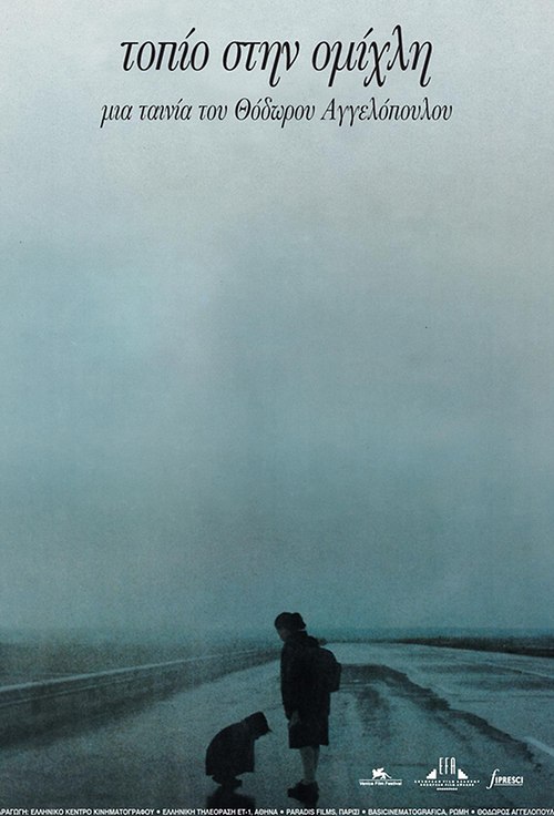 Τοπίο στην Ομίχλη