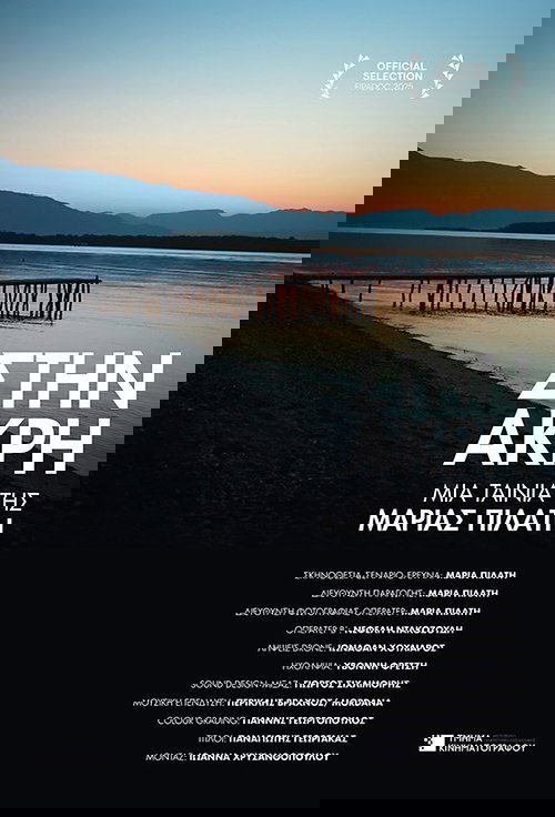 Στην Άκρη