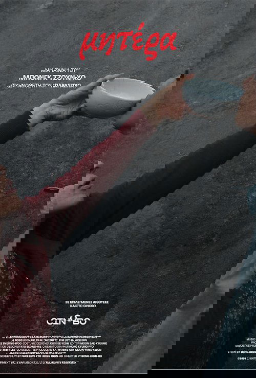 Μητέρα