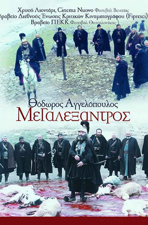 Ο Μεγαλέξαντρος