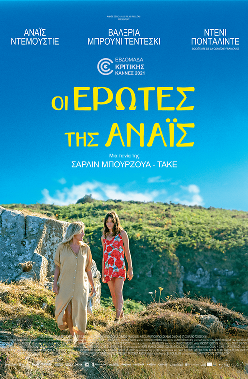 Οι Έρωτες της Αναΐς