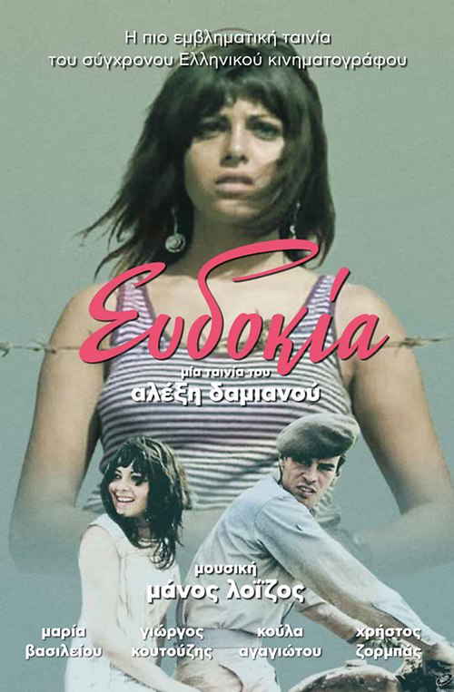 Ευδοκία