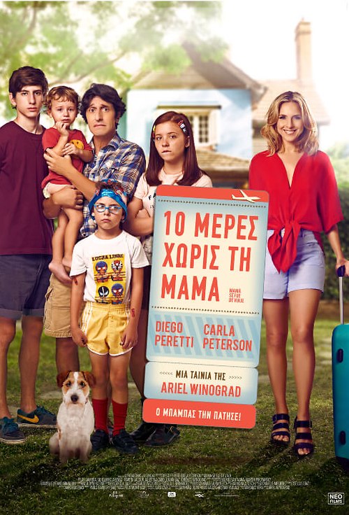 10 Μέρες Χωρίς τη Μαμά