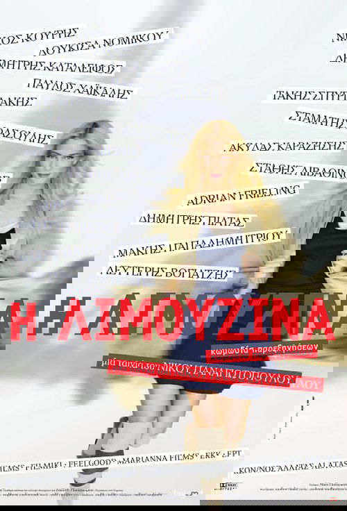 Η Λιμουζίνα