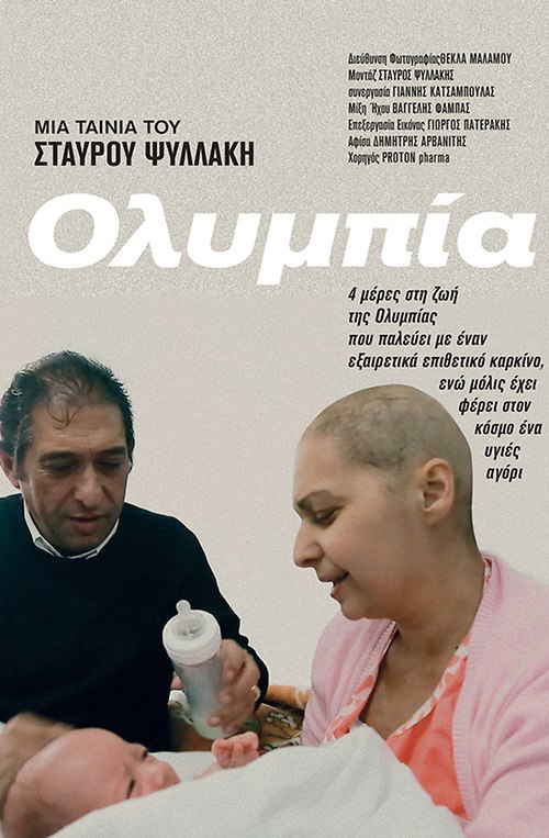 Ολυμπία