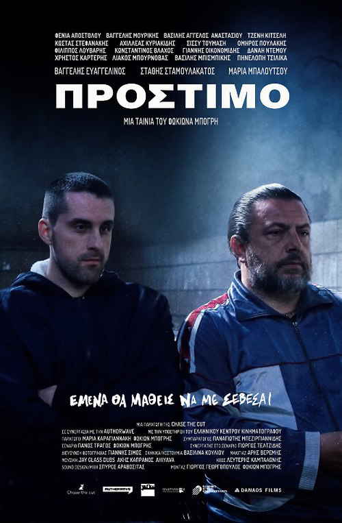 Πρόστιμο