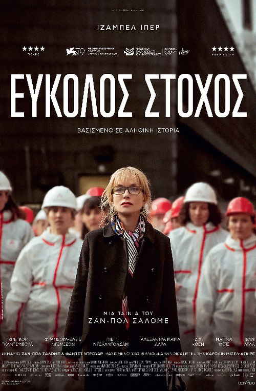 Εύκολος Στόχος