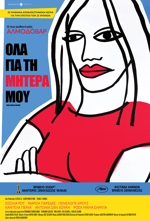 Όλα για τη Μητέρα μου
