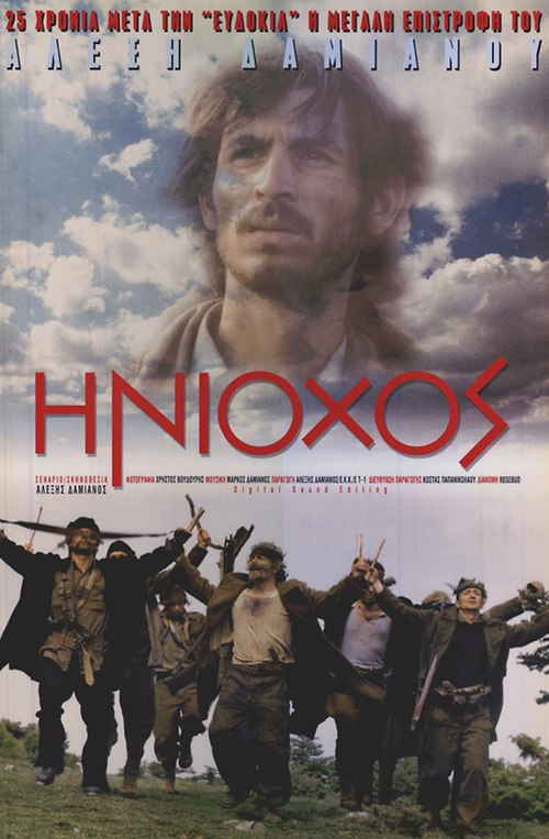 Ηνίοχος