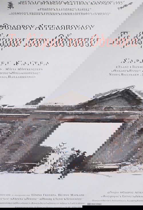 Το Βλέμμα του Οδυσσέα