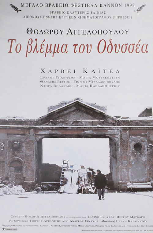 Το Βλέμμα του Οδυσσέα