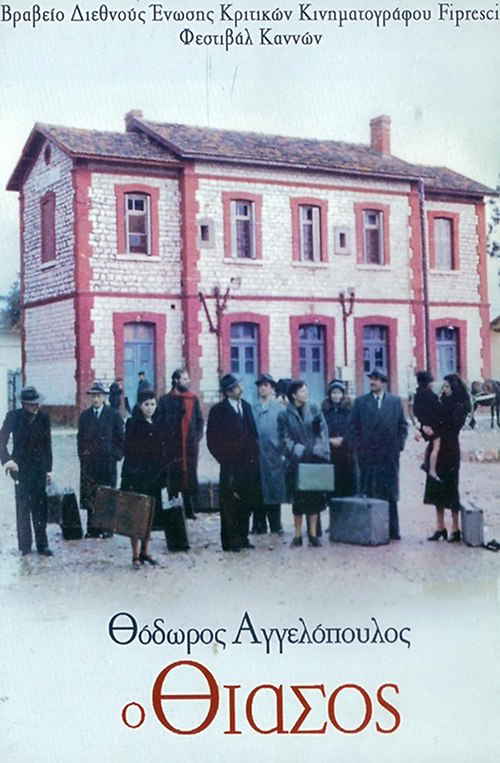 Ο Θίασος