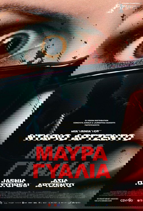 Μαύρα Γυαλιά