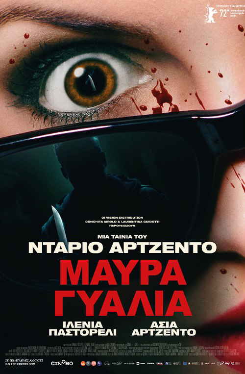 Μαύρα Γυαλιά