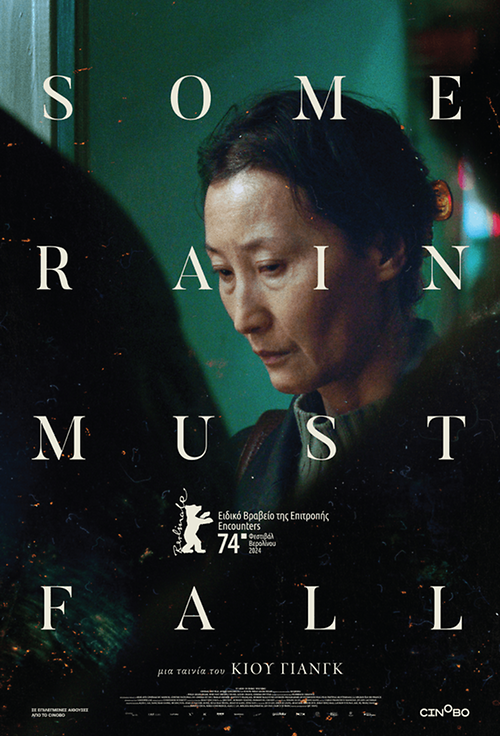 Some Rain Must Fall