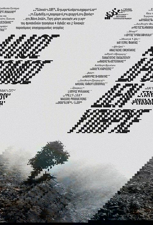 Άλλος Δρόμος δεν Υπήρχε